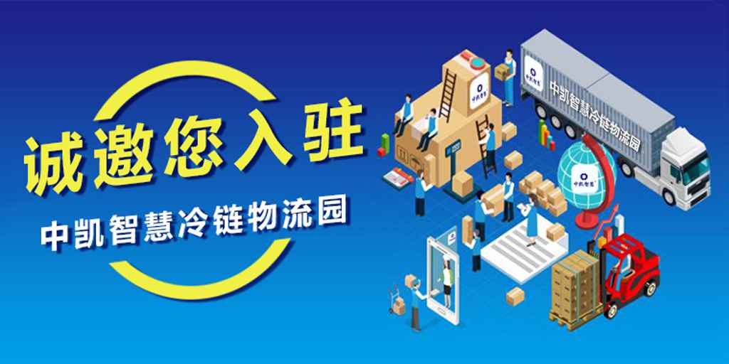 用心做冷链.jpg 用心做冷链.jpg