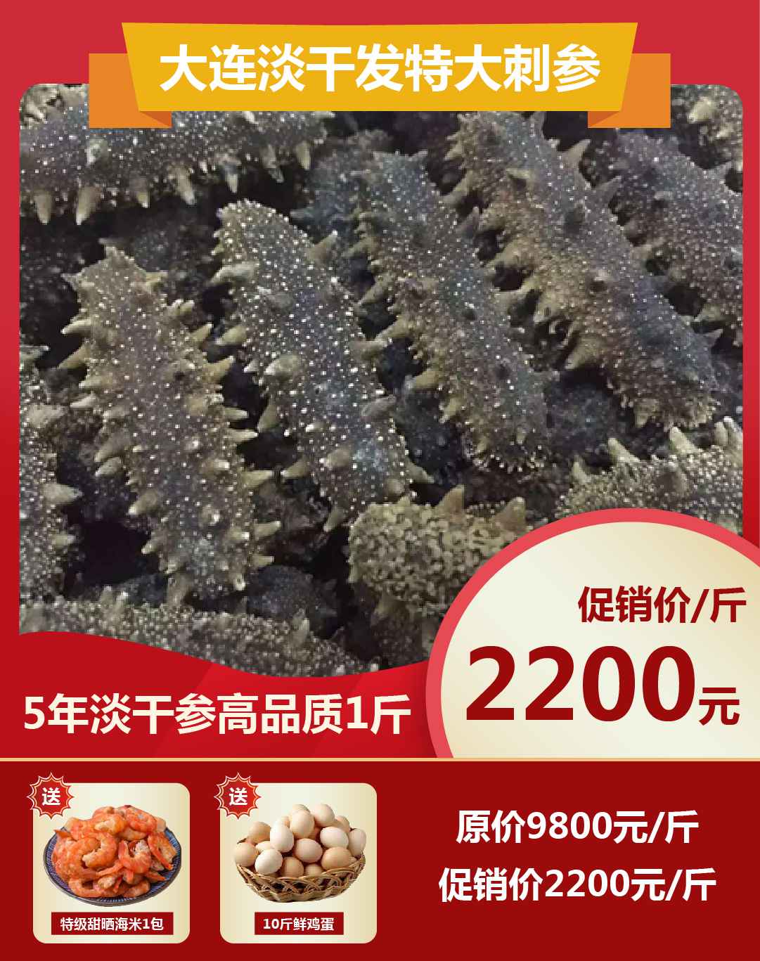 海参优惠图-05.jpg